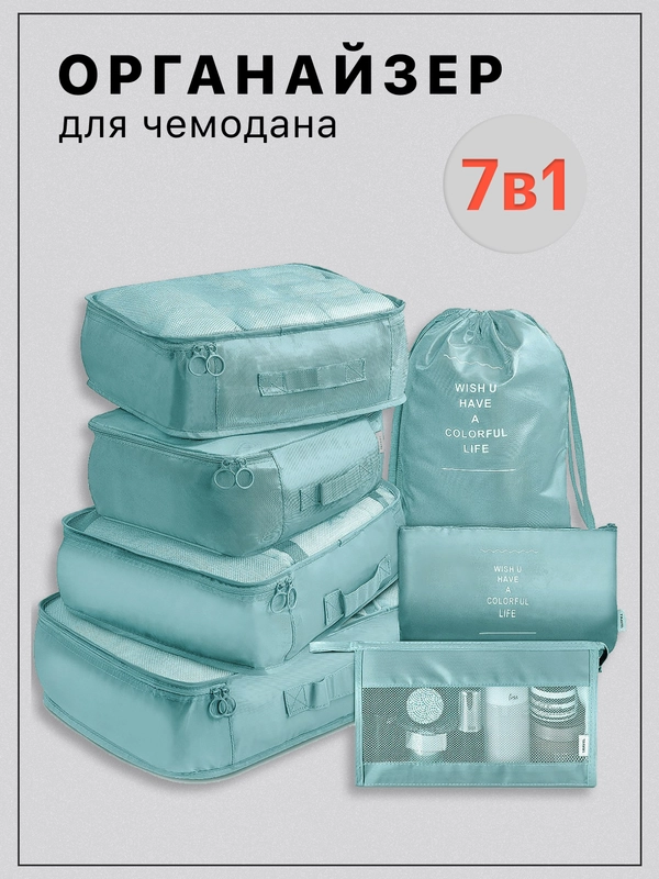 Органайзер для чемодана , для путешествий , набор сумок для путешествий