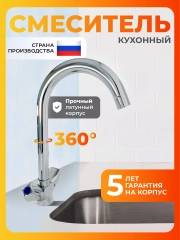Смеситель для кухни латунь