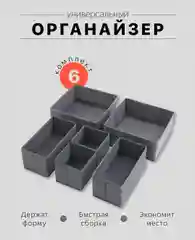 Серый меланж коробка для хранения органайзер