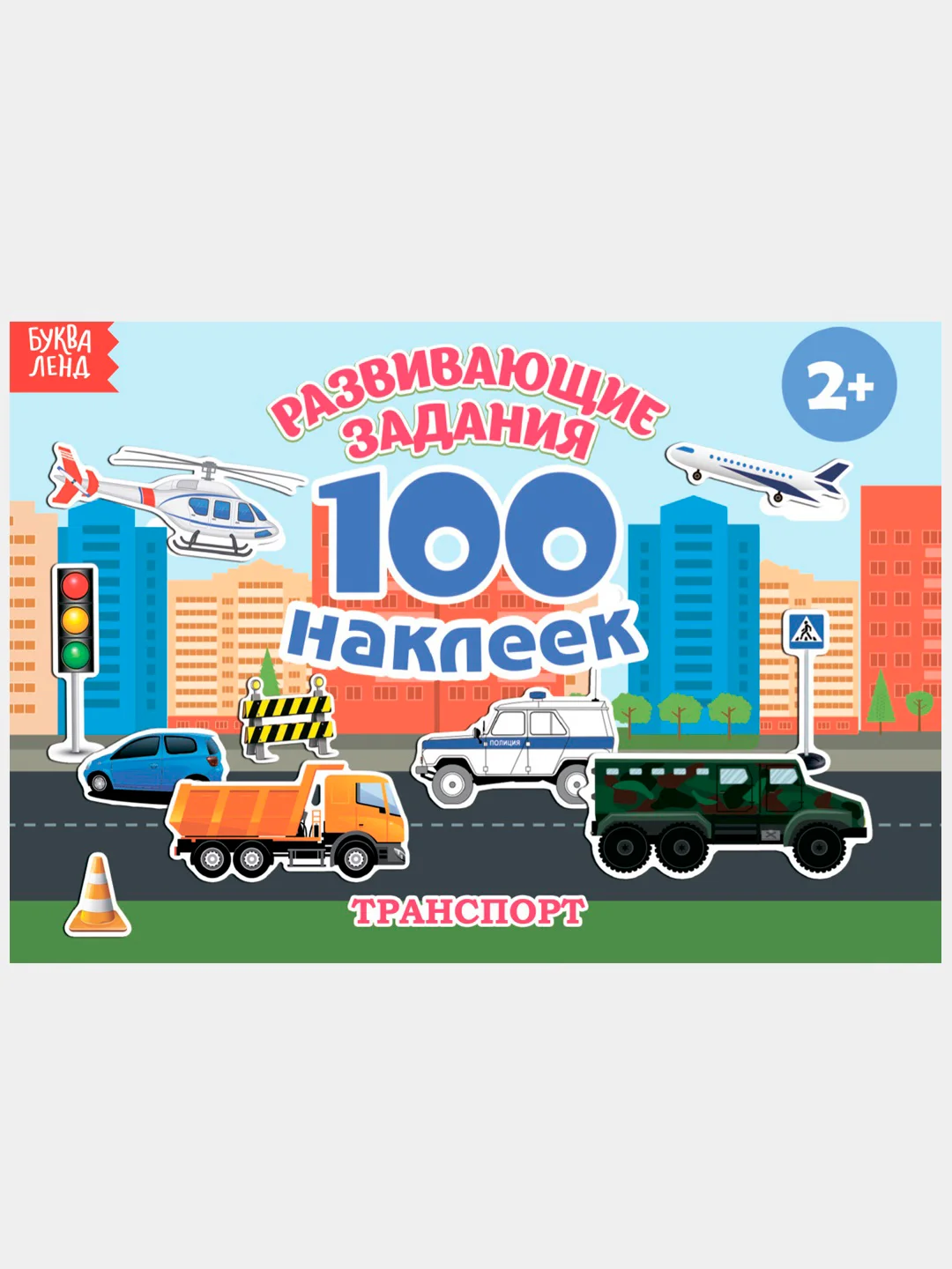 Конфетный книга с наклейками "100 наклеек"