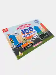 Конфетный книга с наклейками "100 наклеек"