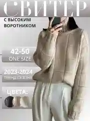 Коричневый свитер женский, оверсайз, с высоким воротником, джемпер универсальный, onesize