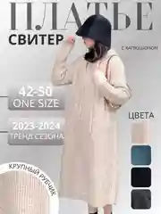 Бежевый платье длинное, с капюшоном, оверсайз, платье-свитер, вязаное, платье теплое