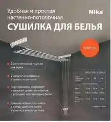 Сушилка настенно-потолочная для белья 7 м, Лиана, 1.4 м, белая