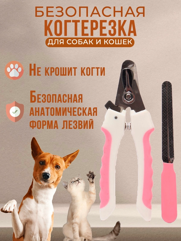 Когтерез секатор со стопором для собак и кошек с пилкой