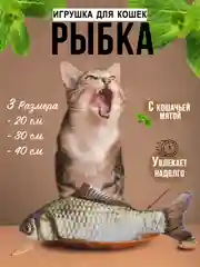 Игрушка для кошек плюшевая "Рыба", с кошачьей мятой внутри
