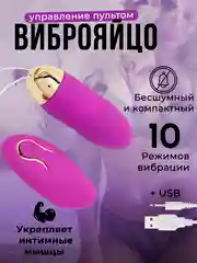 Виброяйцо с пультом управления, вибратор для пар дистанционный