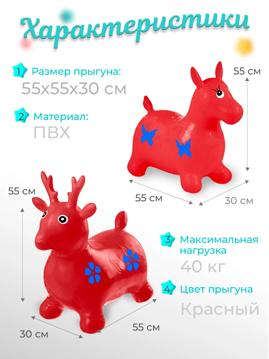 Красный прыгун надувной игрушка "Ослик", прыгунок детский резиновый