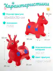 Красный прыгун надувной игрушка "Ослик", прыгунок детский резиновый