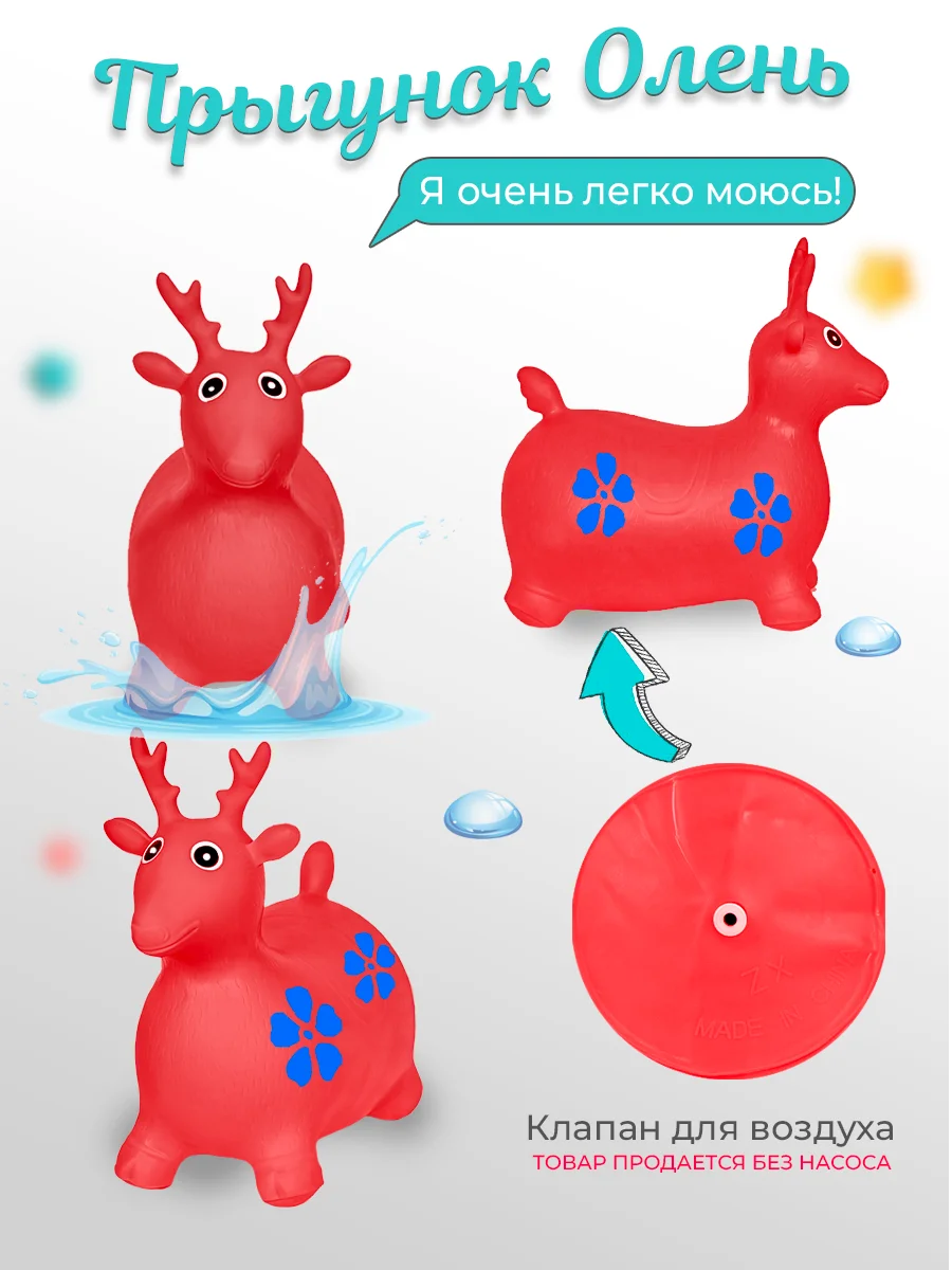 Красный прыгун надувной игрушка "Ослик", прыгунок детский резиновый