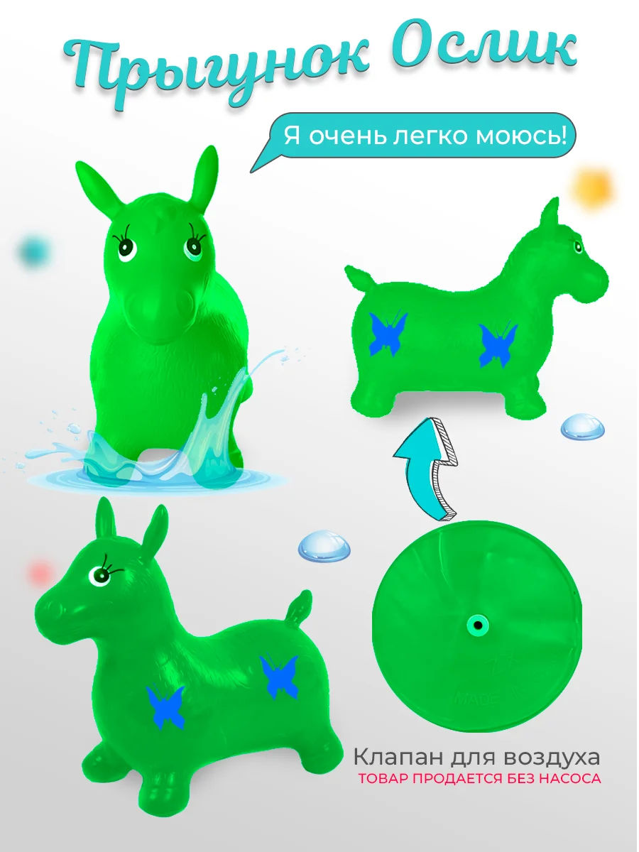 Зеленый прыгун надувной игрушка "Ослик", прыгунок детский резиновый