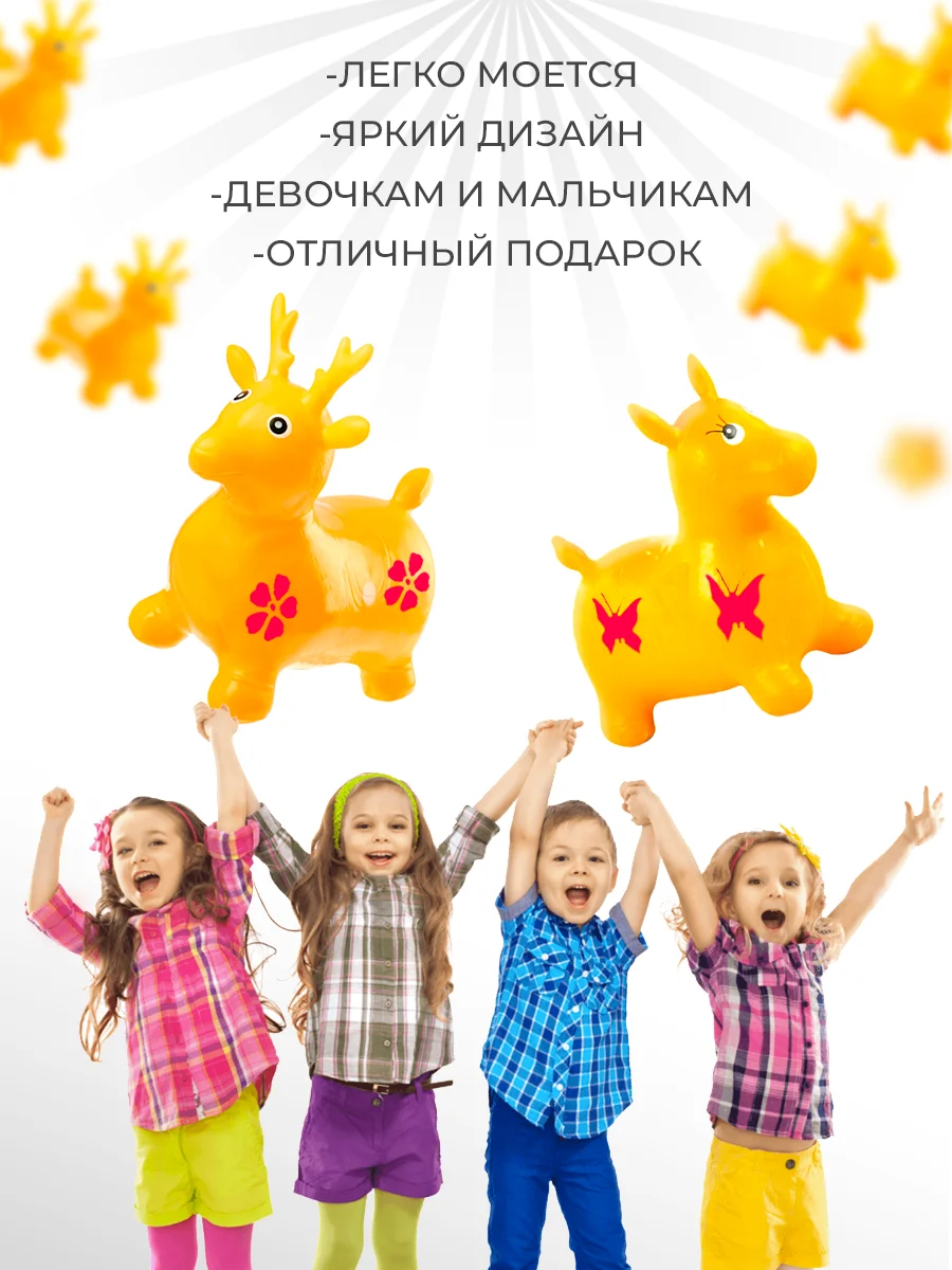Желтый прыгун надувной игрушка "Ослик", прыгунок детский резиновый