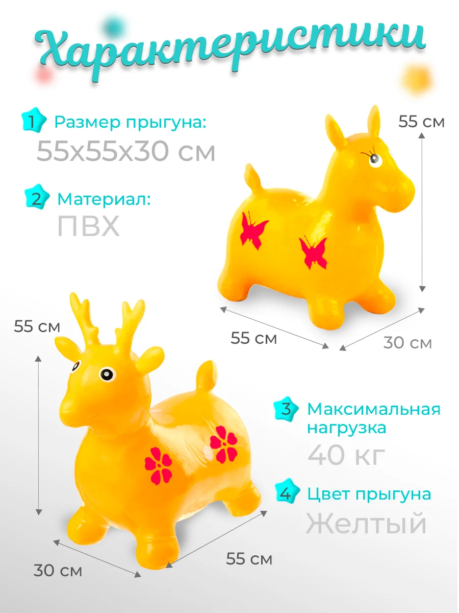 Желтый прыгун надувной игрушка "Ослик", прыгунок детский резиновый