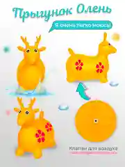 Желтый прыгун надувной игрушка "Ослик", прыгунок детский резиновый