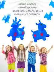 Синий прыгун надувной игрушка "Ослик", прыгунок детский резиновый