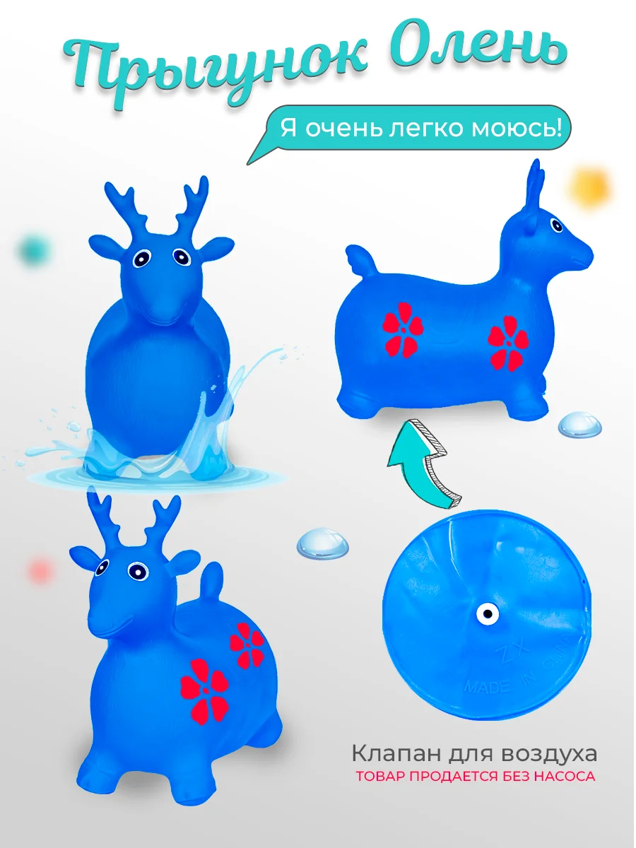 Синий прыгун надувной игрушка "Ослик", прыгунок детский резиновый