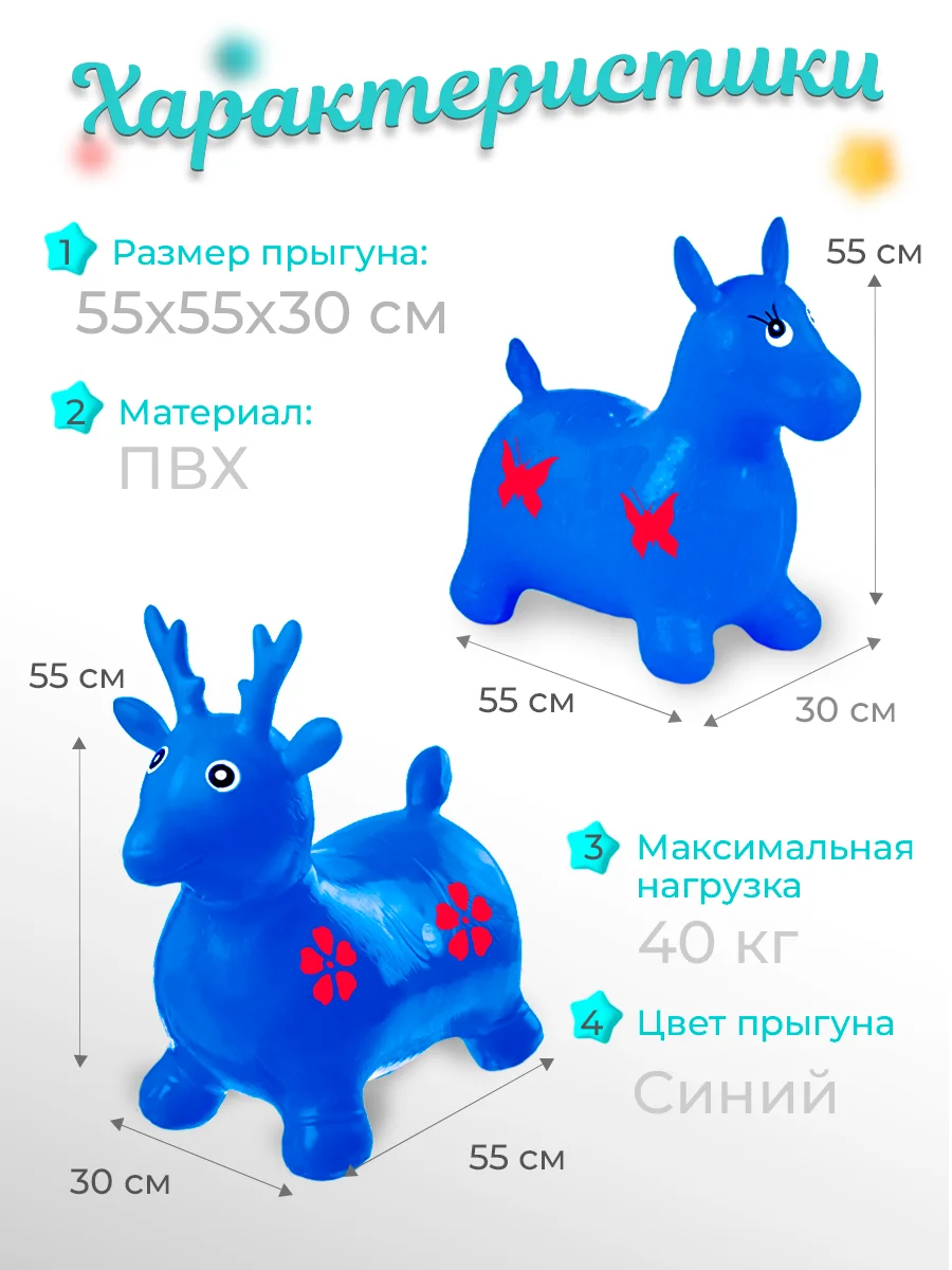Синий прыгун надувной игрушка "Ослик", прыгунок детский резиновый