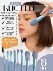 Голубой набор кистей для макияжа, кисти для макияжа
