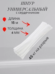 Веревка с сердечником 4мм 15 метров, веревка для дома, полипропиленовый, хозяйственный