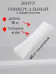Веревка с сердечником 4мм 15 метров, веревка для дома, полипропиленовый, хозяйственный