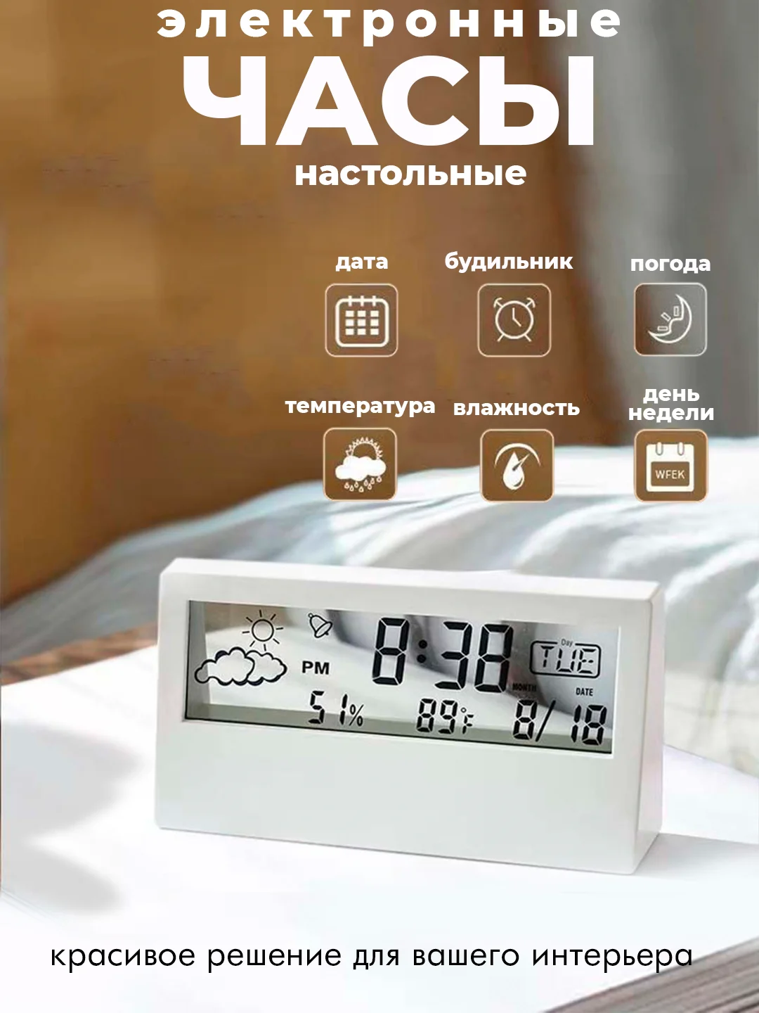 Белый электронные часы настольные с будильником и термометром