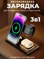 Черный беспроводная зарядка для телефонов 3в1 портативная док станция для наушников и умных часов