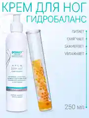 Крем для ног Domix "Гидробаланс" с мочевиной, аллантоином, ланолином, маслом сафлоровым