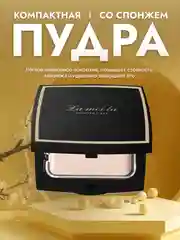 Пудра для лица компактная, матирующая, для фиксации макияжа, пудра со спонжем и зеркалом