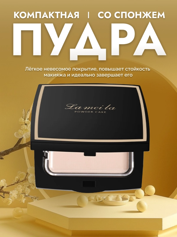 Пудра для лица компактная, матирующая, для фиксации макияжа, пудра со спонжем и зеркалом