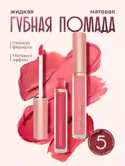 Жидкая матовая помада для губ, блеск, тинт, бальзам, блестящая помада для макияжа