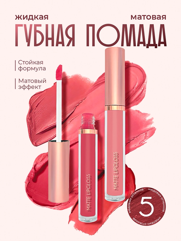 Жидкая матовая помада для губ, блеск, тинт, бальзам, блестящая помада для макияжа