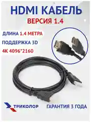 Кабель HDMI 1,5M, версия 1.4, 3D, Ethernet, 4K