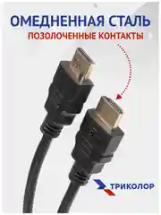 Кабель HDMI 1,5M, версия 1.4, 3D, Ethernet, 4K