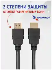 Кабель HDMI 1,5M, версия 1.4, 3D, Ethernet, 4K