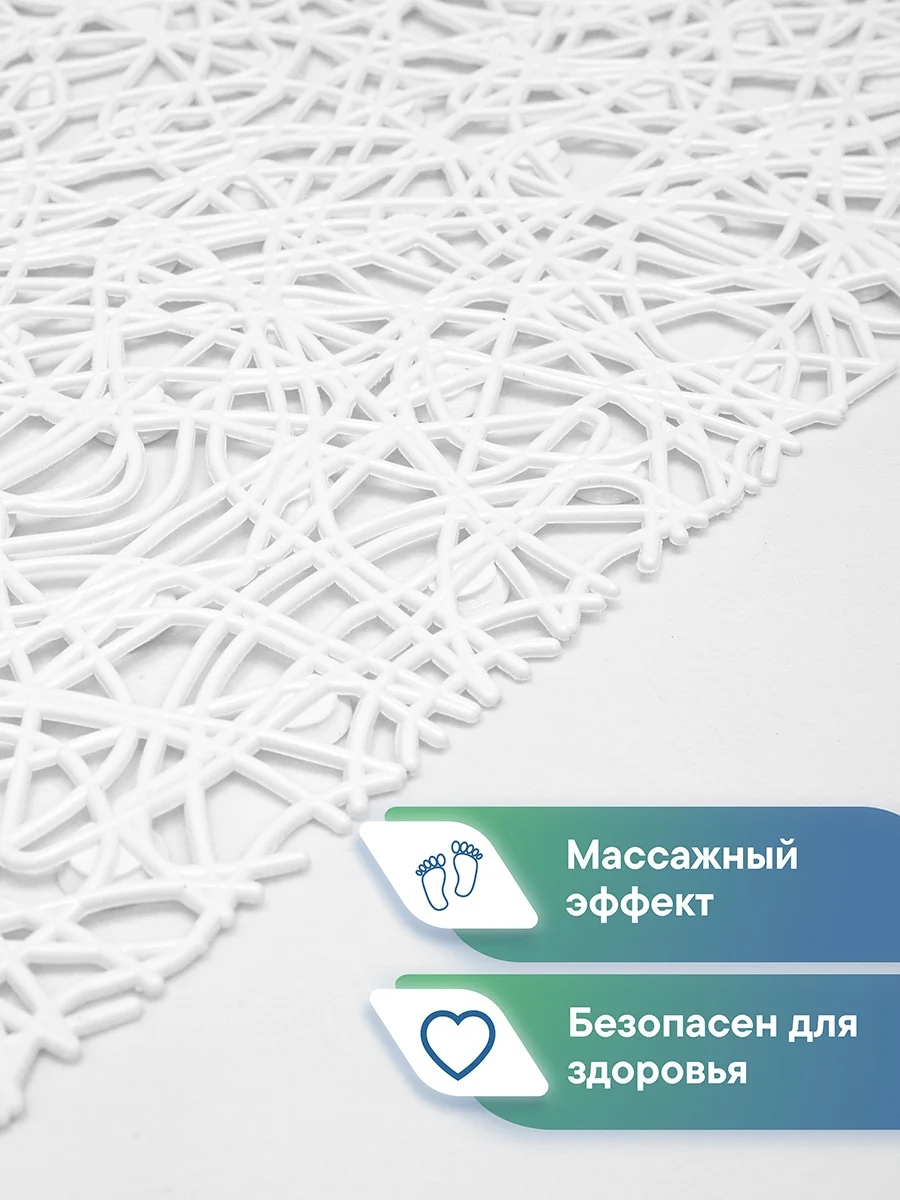Белый коврик для ванной и душа на присосках "Паутинка" 35х72 см, ВИЛИНА