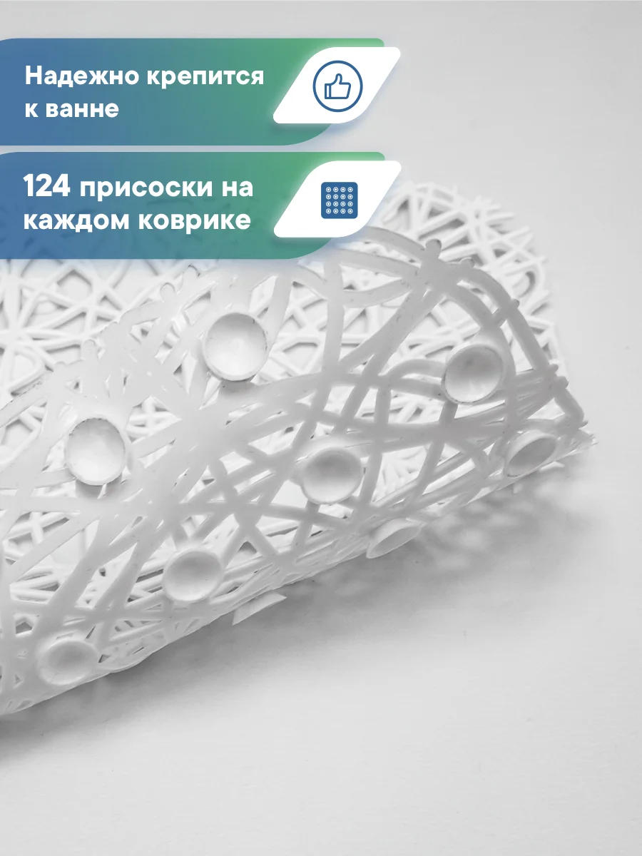 Белый коврик для ванной и душа на присосках "Паутинка" 35х72 см, ВИЛИНА