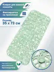 Мятный коврик для ванной и душа на присосках "Паутинка" 35х72 см, ВИЛИНА