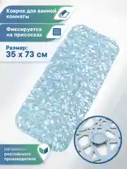 Небесно-голубой коврик для ванной и душа на присосках "Паутинка" 35х72 см, ВИЛИНА