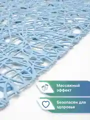 Небесно-голубой коврик для ванной и душа на присосках "Паутинка" 35х72 см, ВИЛИНА