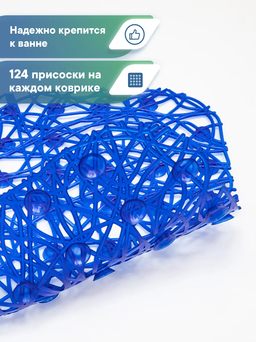 Синий коврик для ванной и душа на присосках "Паутинка" 35х72 см, ВИЛИНА