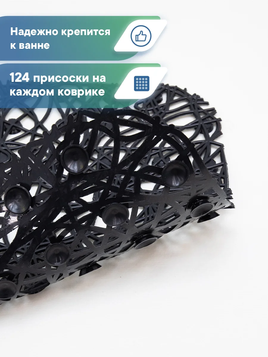 Черный коврик для ванной и душа на присосках "Паутинка" 35х72 см, ВИЛИНА