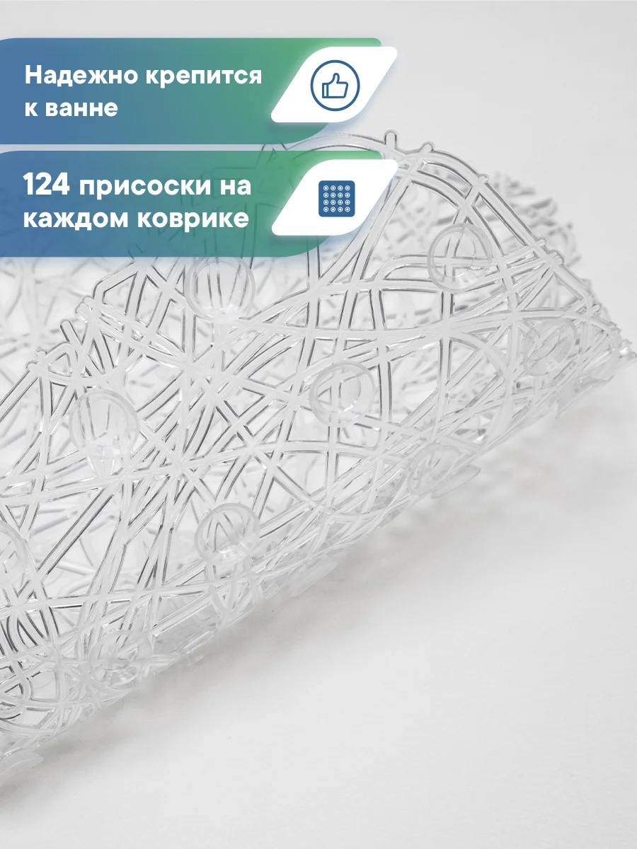 Прозрачный коврик для ванной и душа на присосках "Паутинка" 35х72 см, ВИЛИНА