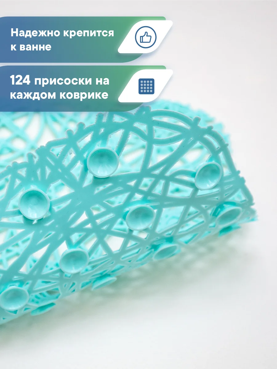 Бирюзовый коврик для ванной и душа на присосках "Паутинка" 35х72 см, ВИЛИНА