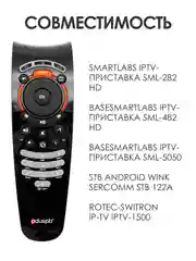 Пульт для Wink / Ростелеком STB122A, SML-282/ 482, SML-5050, Rotec-Switron IP-TV IPTV-1500