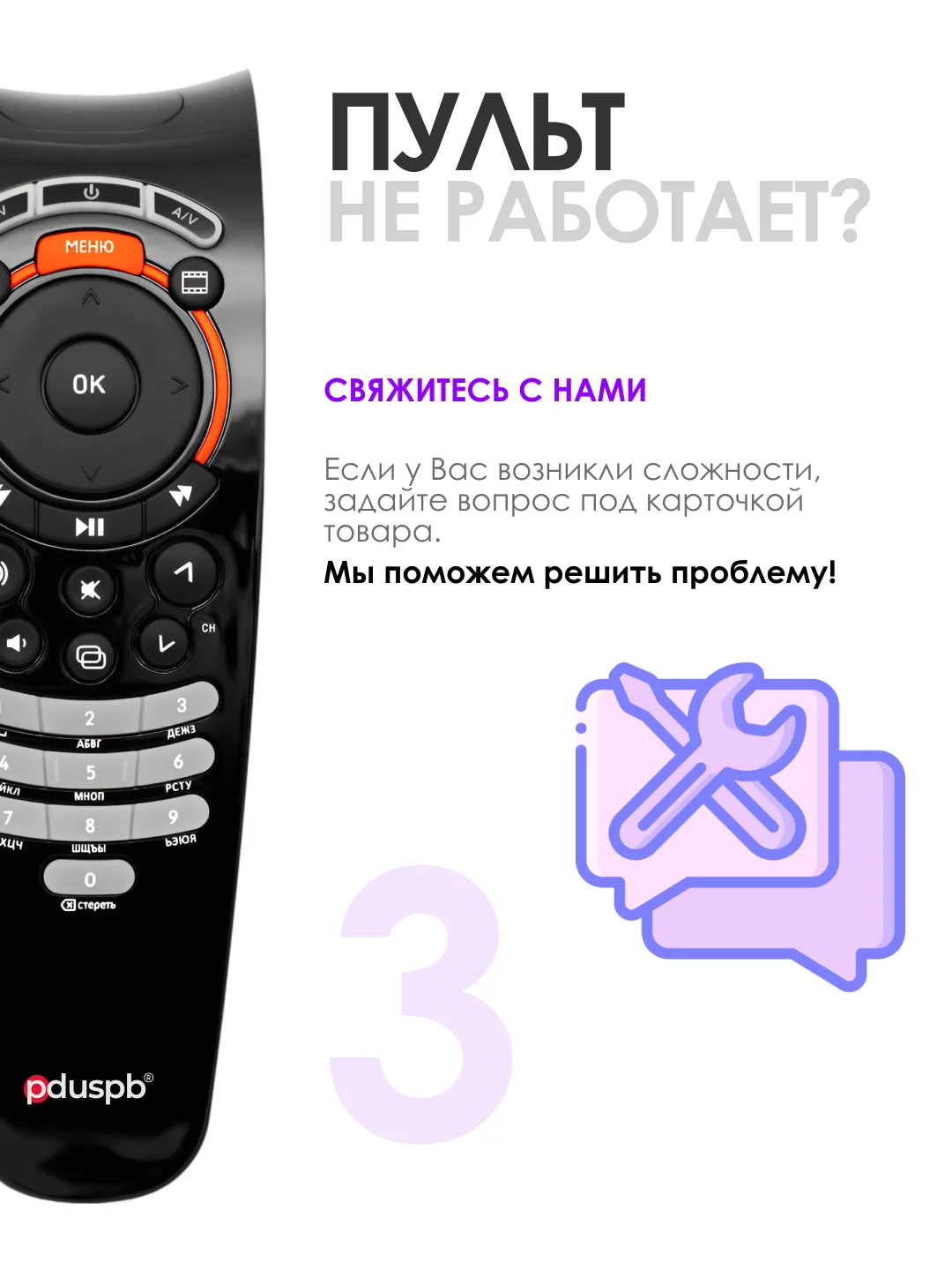 Пульт для Wink / Ростелеком STB122A, SML-282/ 482, SML-5050, Rotec-Switron IP-TV IPTV-1500