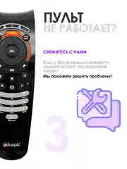 Пульт для Wink / Ростелеком STB122A, SML-282/ 482, SML-5050, Rotec-Switron IP-TV IPTV-1500