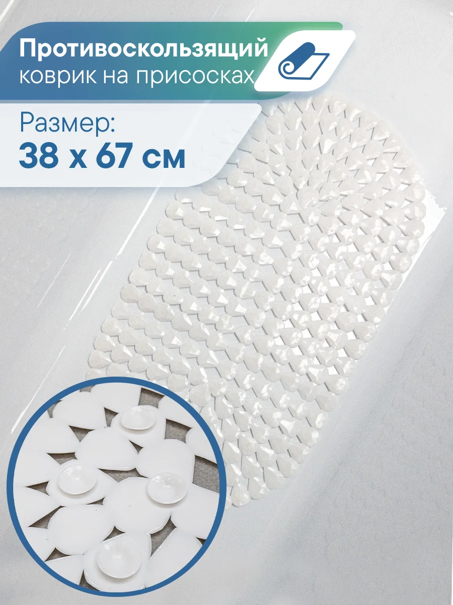 Белый коврик для ванны с присосками "Капля" 38х67 см, ВИЛИНА