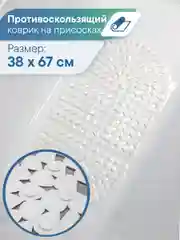 Белый коврик для ванны с присосками "Капля" 38х67 см, ВИЛИНА