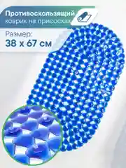 Синий коврик для ванны с присосками "Капля" 38х67 см, ВИЛИНА