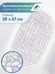 Разноцветный коврик для ванны с присосками "Капля" 38х67 см, ВИЛИНА